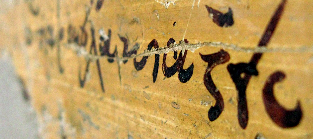 Inscription on a wall of a Byzantine Church in Monodendri village in the Zagori District